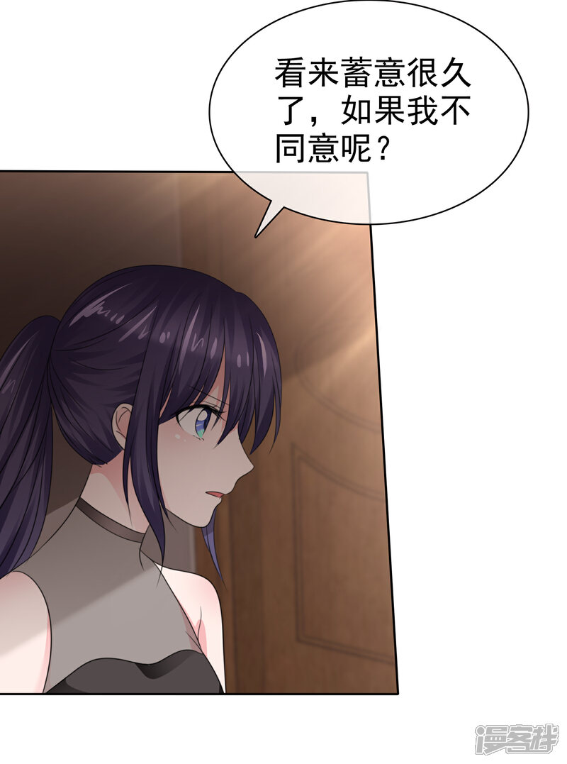 《萝莉孵化器》第二季第36话 阴谋 第11页
