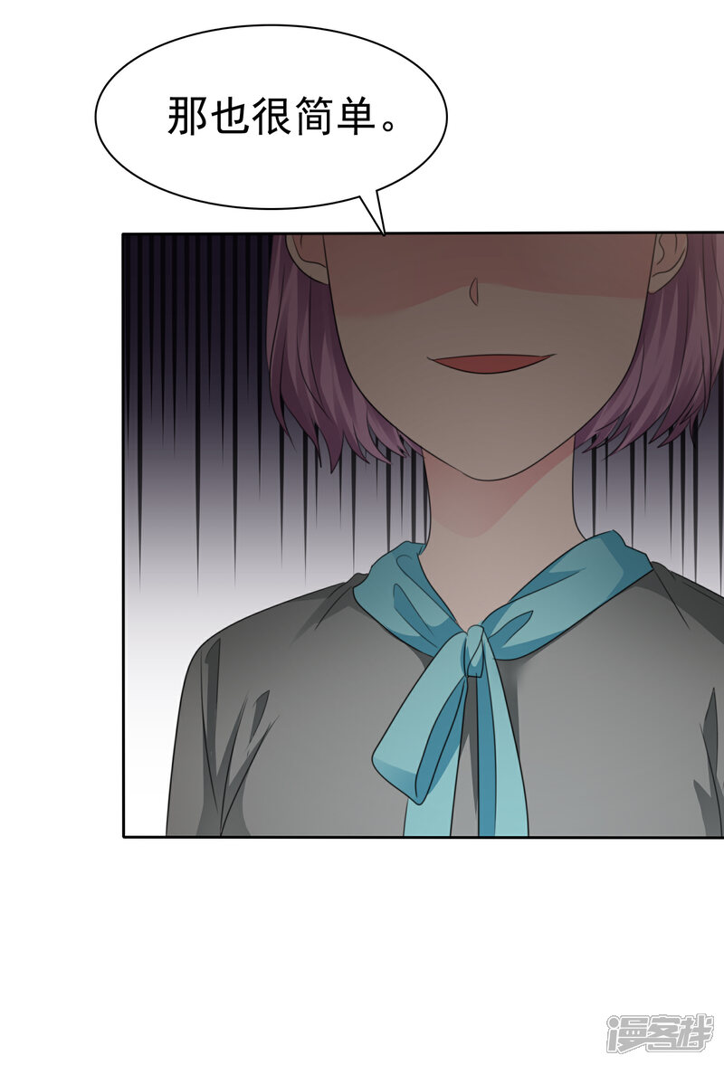 《萝莉孵化器》第二季第36话 阴谋 第12页