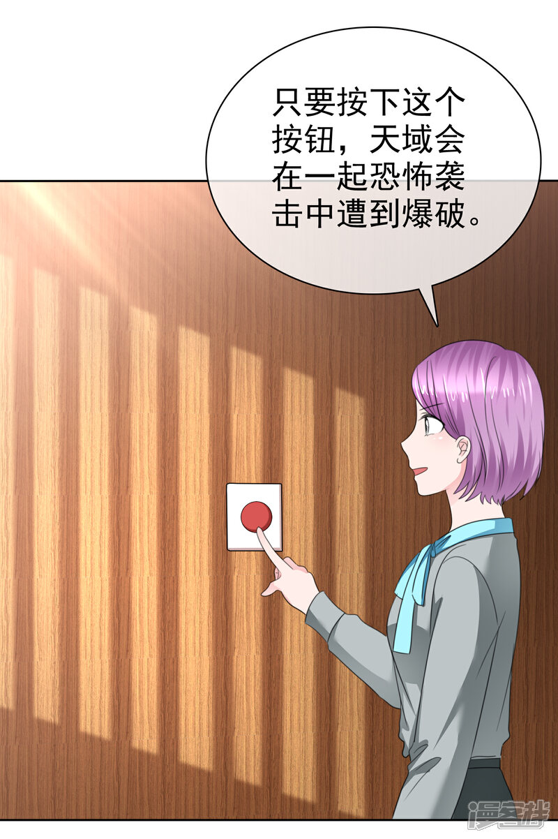 《萝莉孵化器》第二季第36话 阴谋 第13页