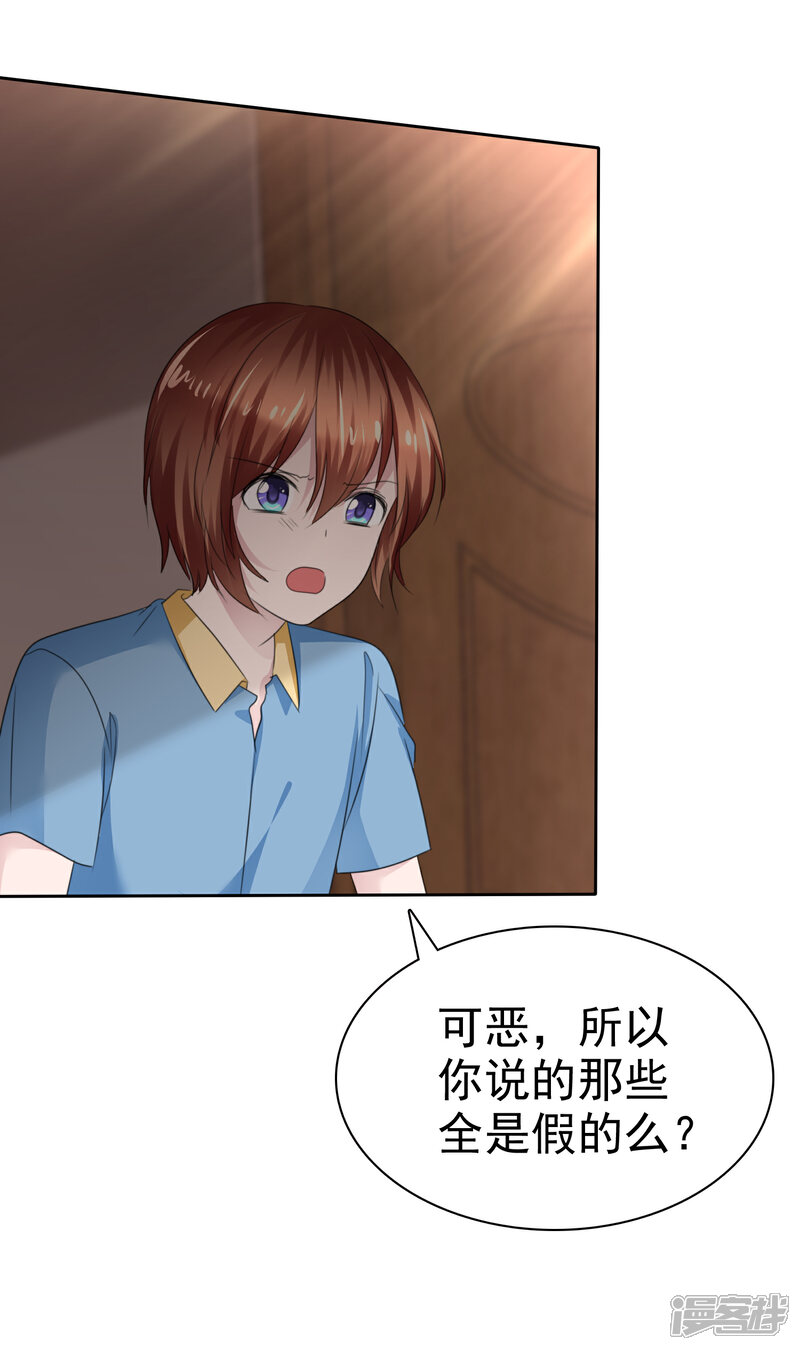 《萝莉孵化器》第二季第36话 阴谋 第15页