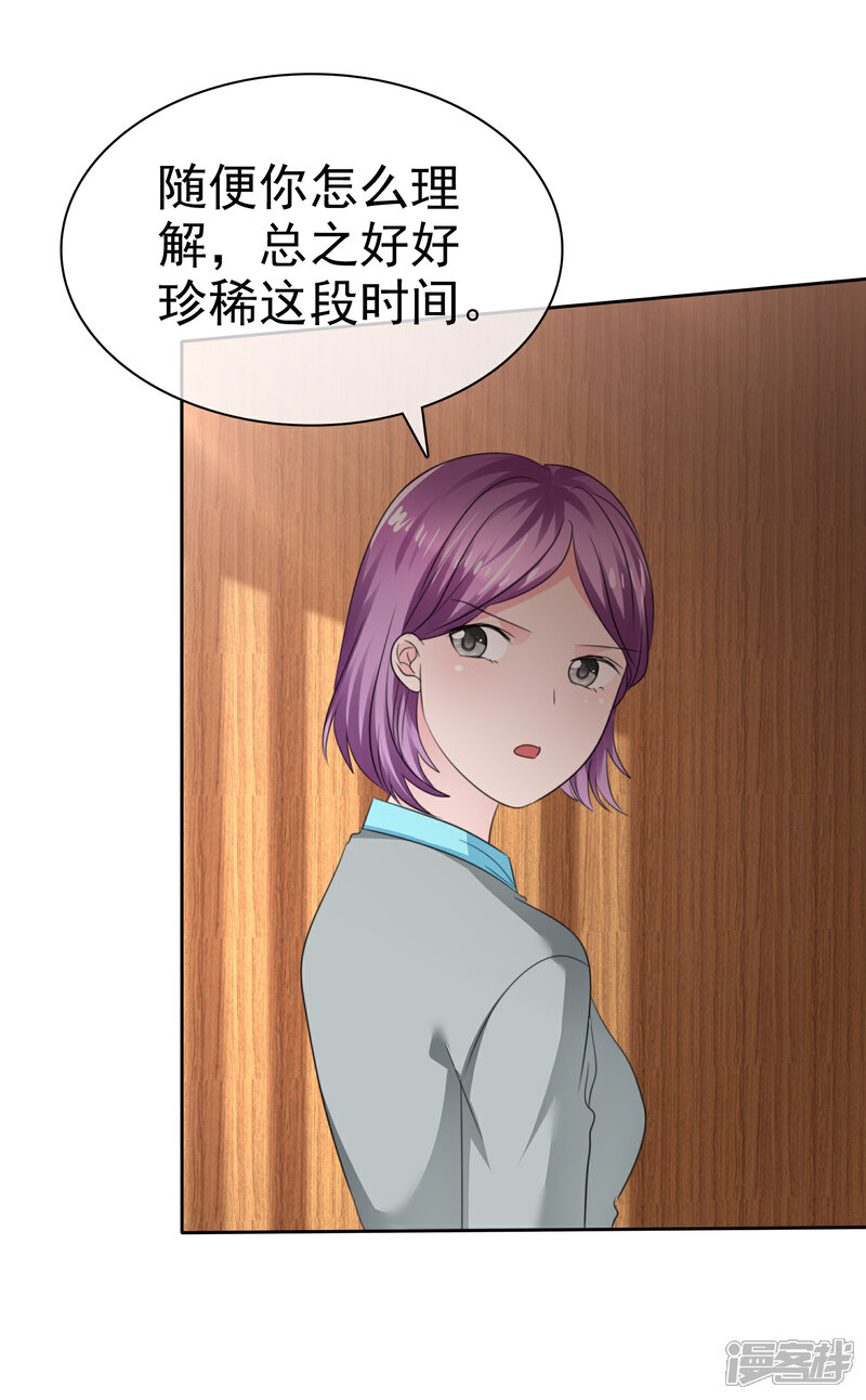 《萝莉孵化器》第二季第36话 阴谋 第17页