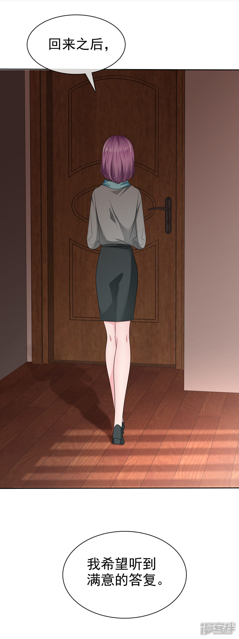 《萝莉孵化器》第二季第36话 阴谋 第18页