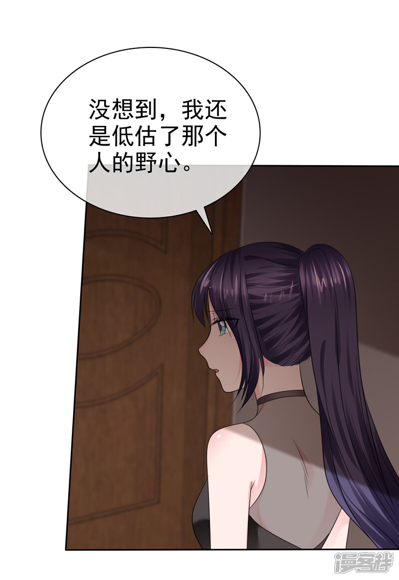 《萝莉孵化器》第二季第36话 阴谋 第20页