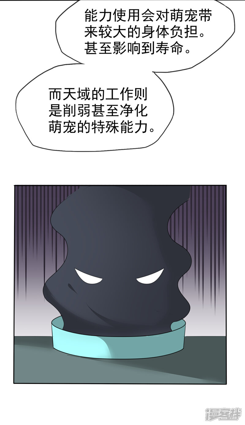 《萝莉孵化器》第二季第36话 阴谋 第24页