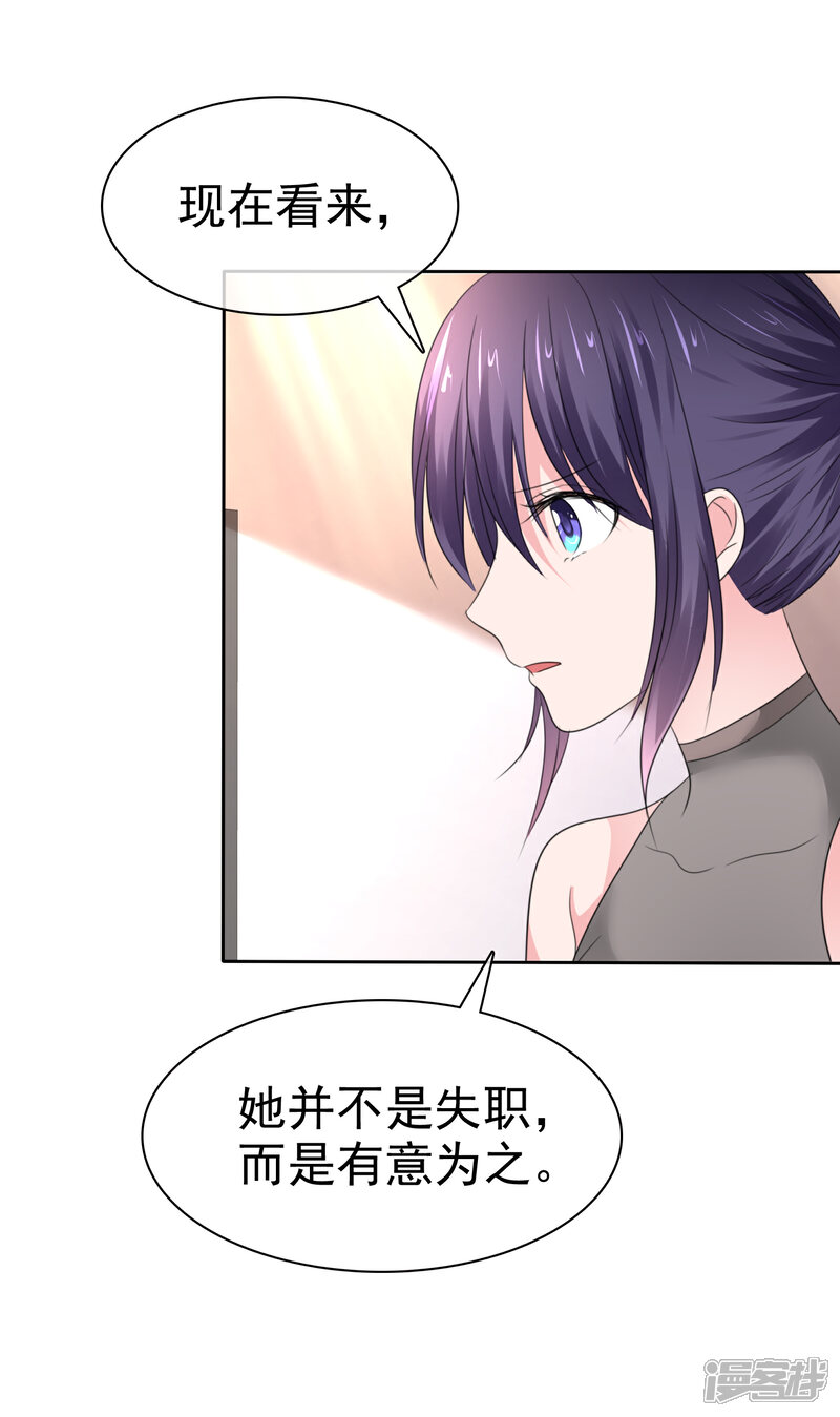 《萝莉孵化器》第二季第36话 阴谋 第28页