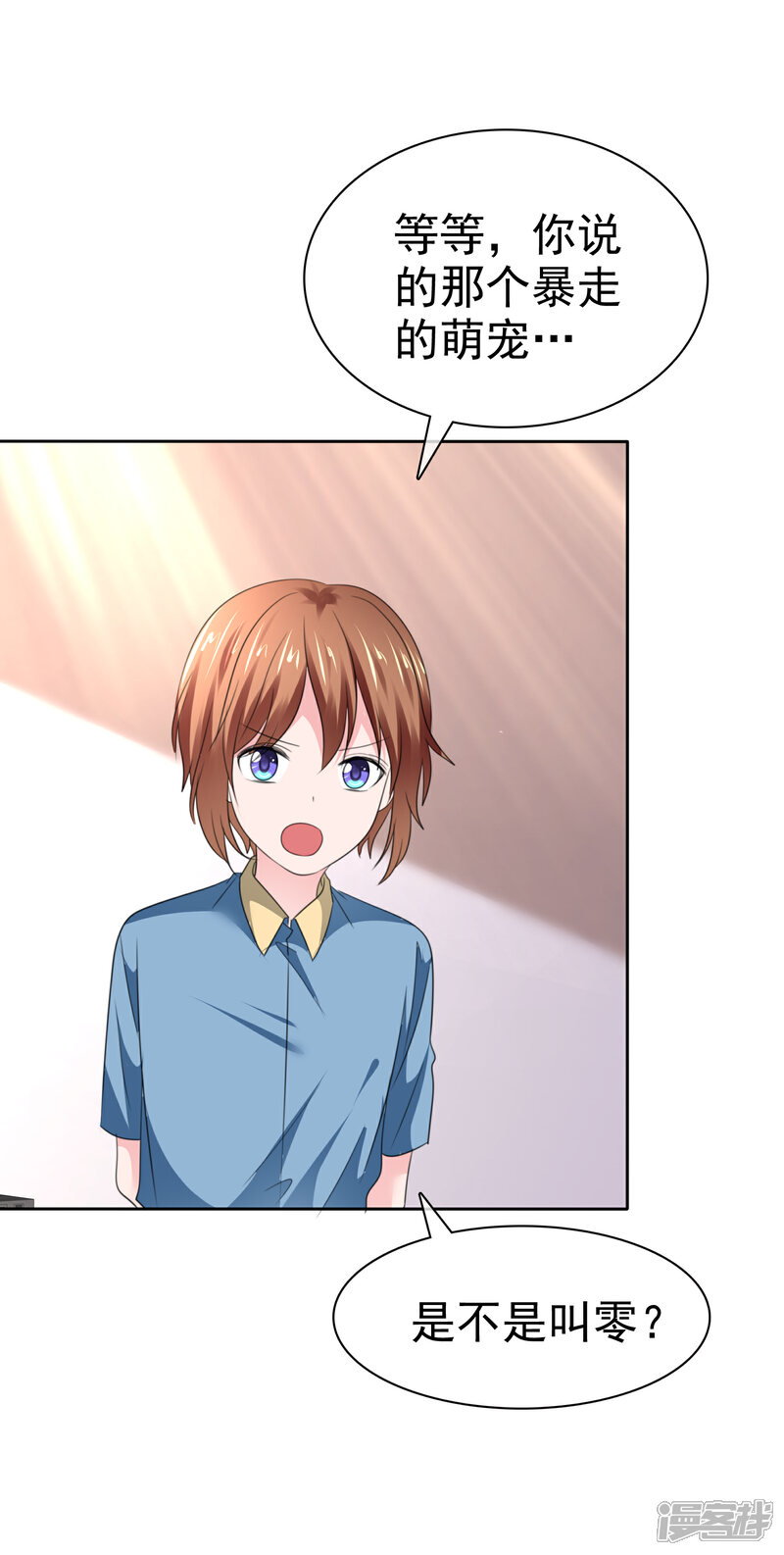 《萝莉孵化器》第二季第36话 阴谋 第29页