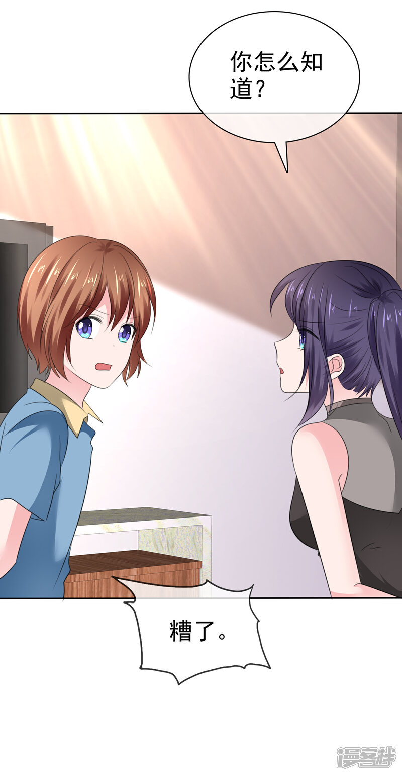 《萝莉孵化器》第二季第36话 阴谋 第30页