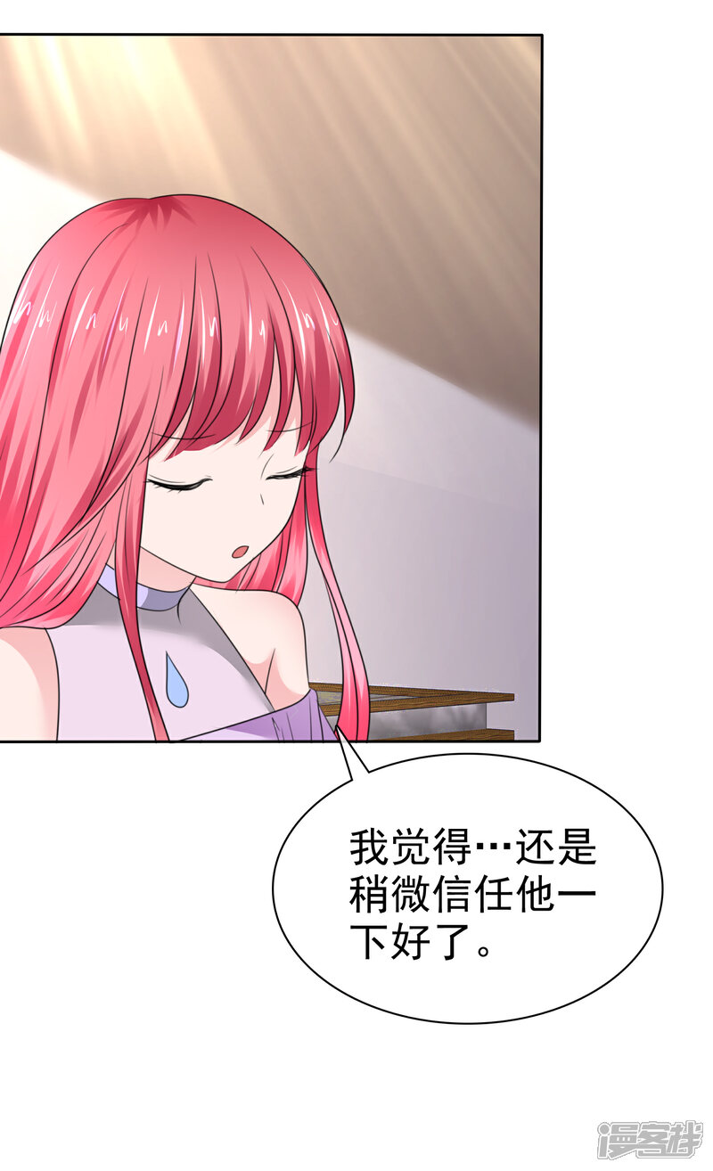 《萝莉孵化器》第二季第36话 阴谋 第38页