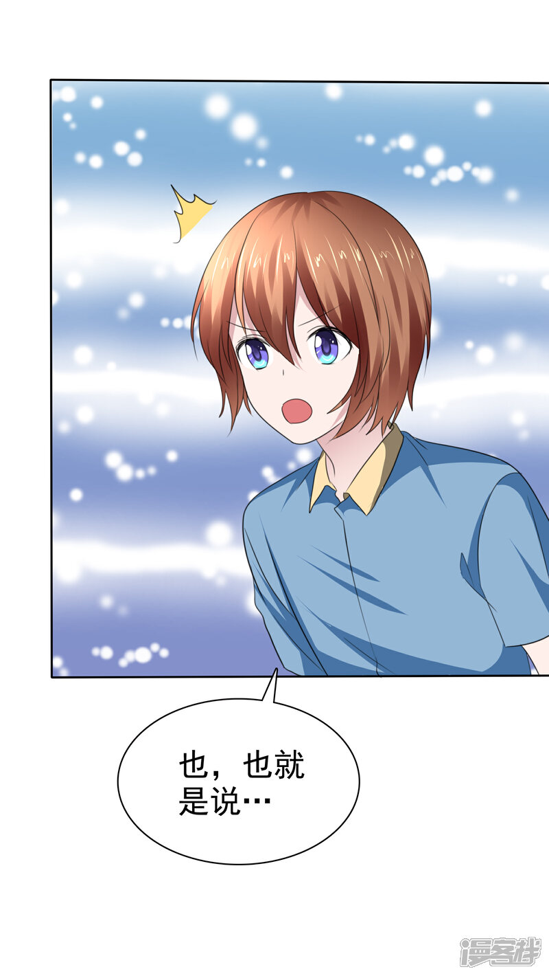 《萝莉孵化器》第二季第36话 阴谋 第46页