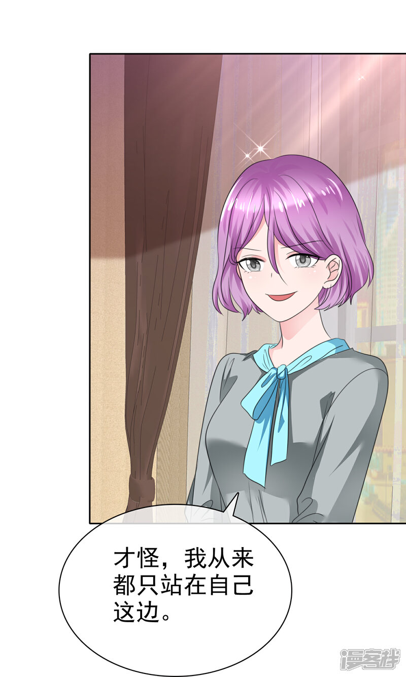 《萝莉孵化器》第二季第36话 阴谋 第4页