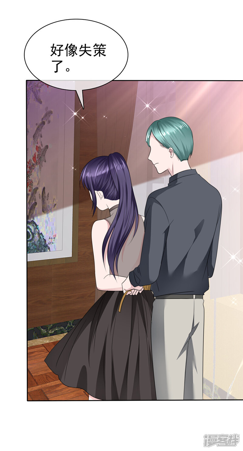 《萝莉孵化器》第二季第36话 阴谋 第6页