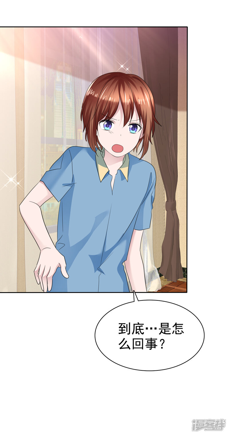 《萝莉孵化器》第二季第36话 阴谋 第7页