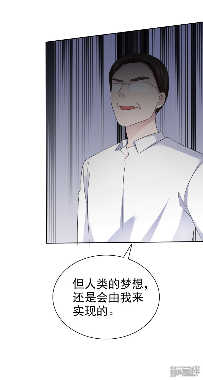 《萝莉孵化器》第二季最终话 最喜欢的晨曦 第18页