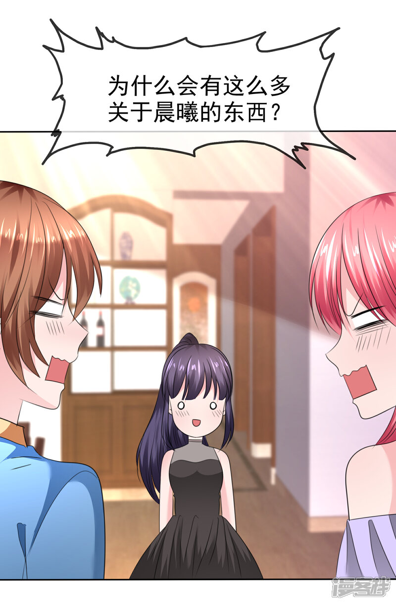 《萝莉孵化器》第二季最终话 最喜欢的晨曦 第23页