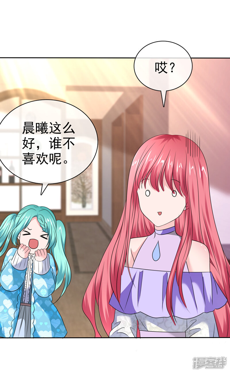 《萝莉孵化器》第二季最终话 最喜欢的晨曦 第40页