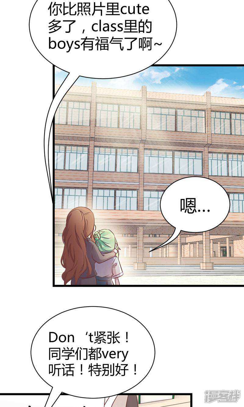《山神是高中生》第2话 完美的新班级？ 第13页