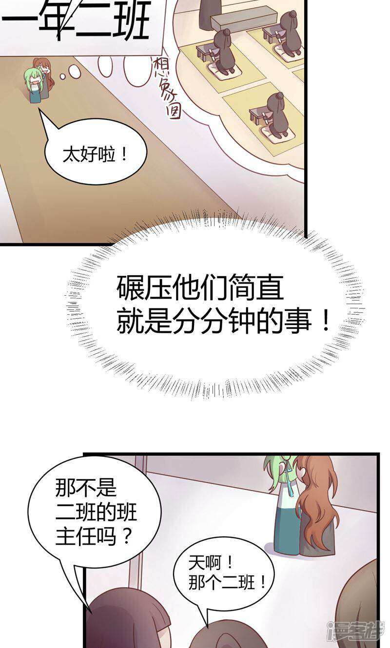 《山神是高中生》第2话 完美的新班级？ 第14页