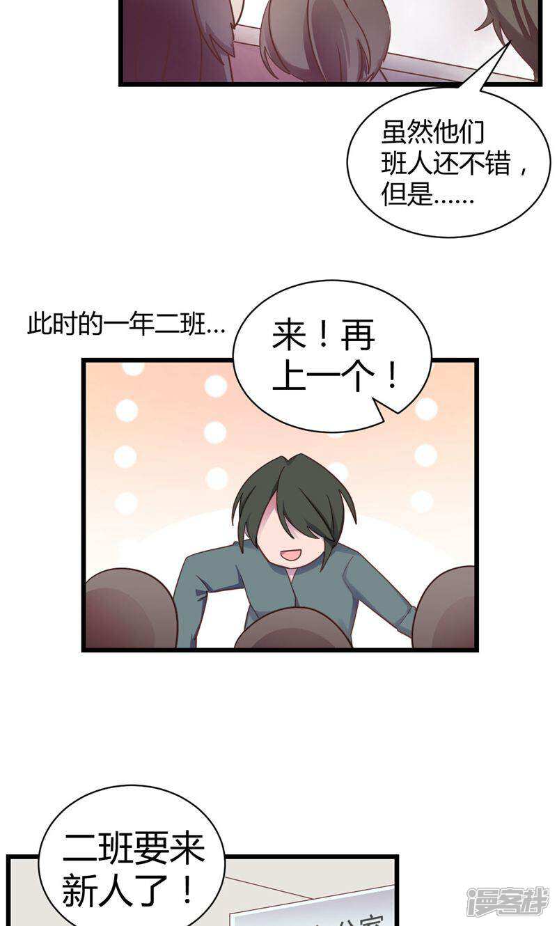 《山神是高中生》第2话 完美的新班级？ 第15页