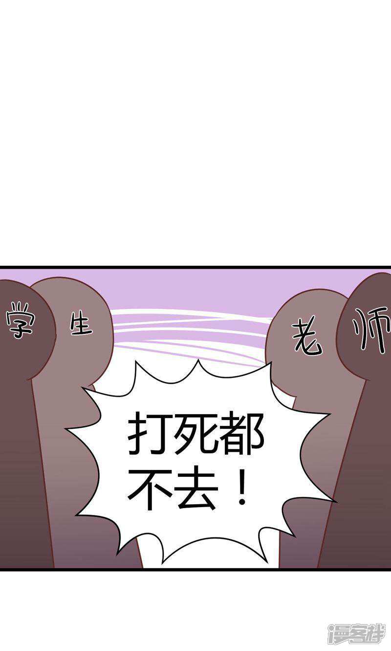 《山神是高中生》第2话 完美的新班级？ 第17页