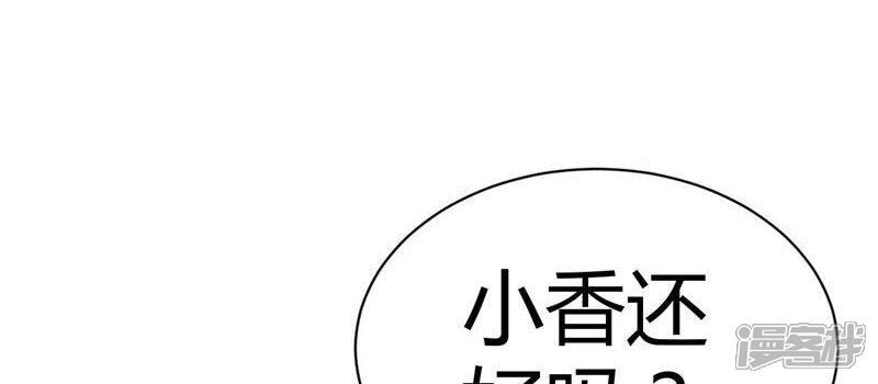 《山神是高中生》第2话 完美的新班级？ 第19页