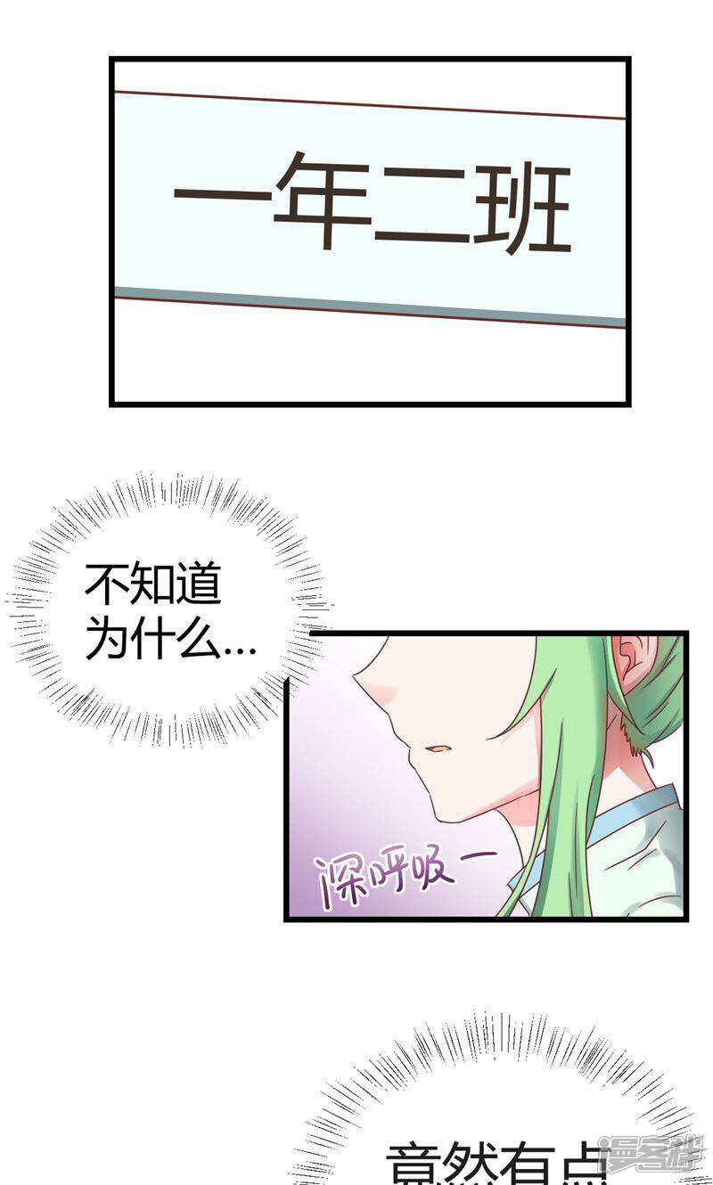 《山神是高中生》第2话 完美的新班级？ 第22页