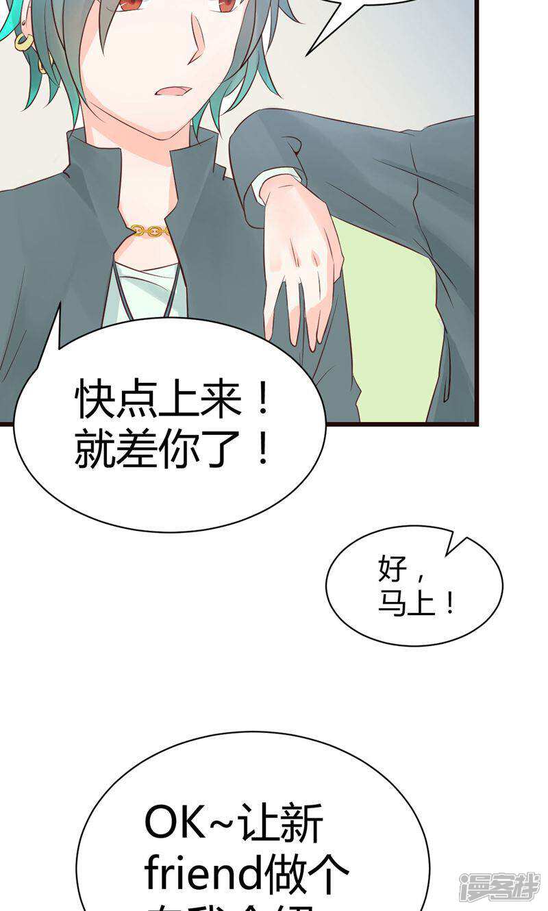 《山神是高中生》第2话 完美的新班级？ 第26页