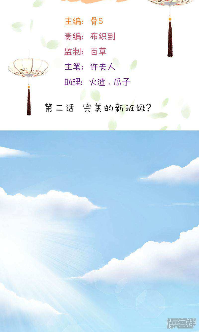 《山神是高中生》第2话 完美的新班级？ 第2页