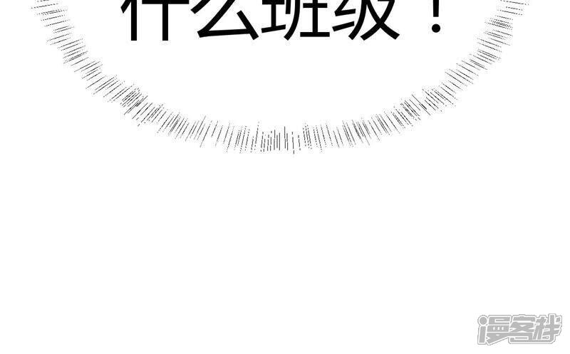 《山神是高中生》第2话 完美的新班级？ 第30页