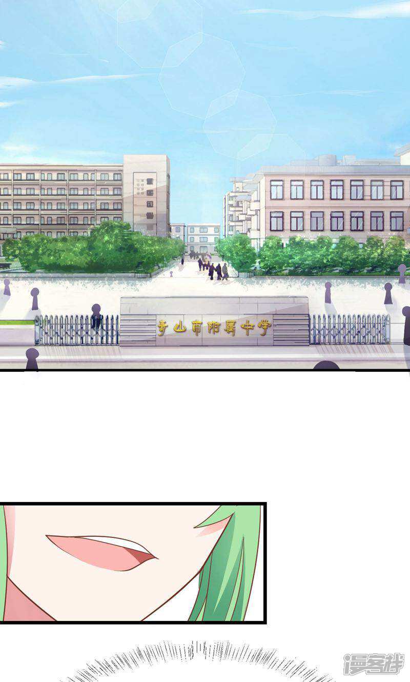 《山神是高中生》第2话 完美的新班级？ 第3页