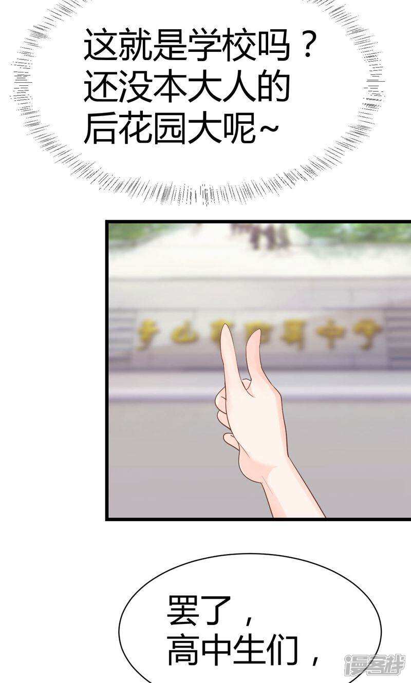 《山神是高中生》第2话 完美的新班级？ 第4页