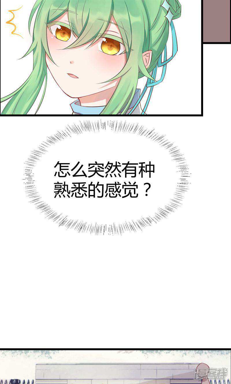 《山神是高中生》第2话 完美的新班级？ 第8页