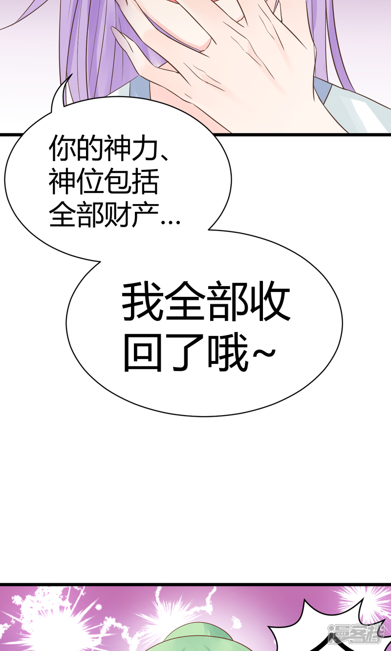 《山神是高中生》第1话 第23页