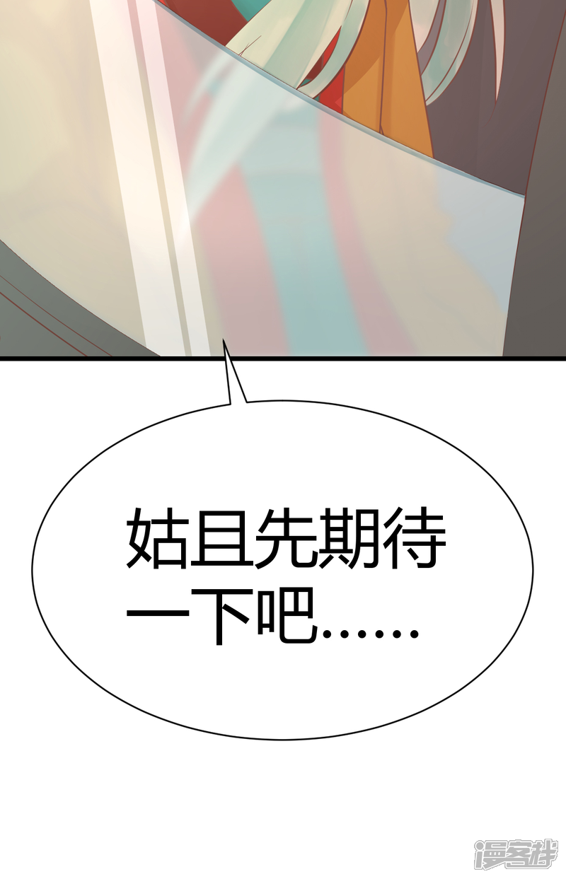 《山神是高中生》第1话 第36页