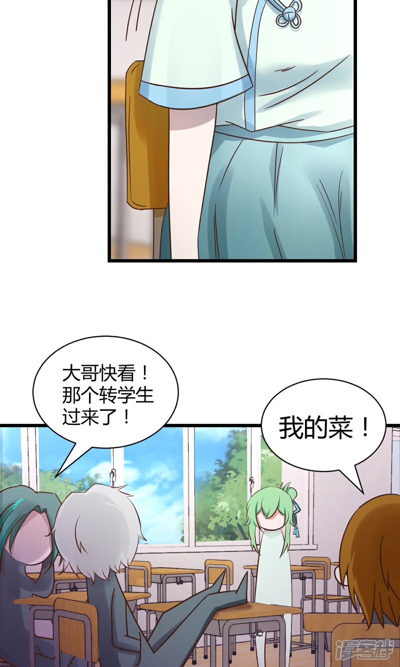 《山神是高中生》第4话 第10页