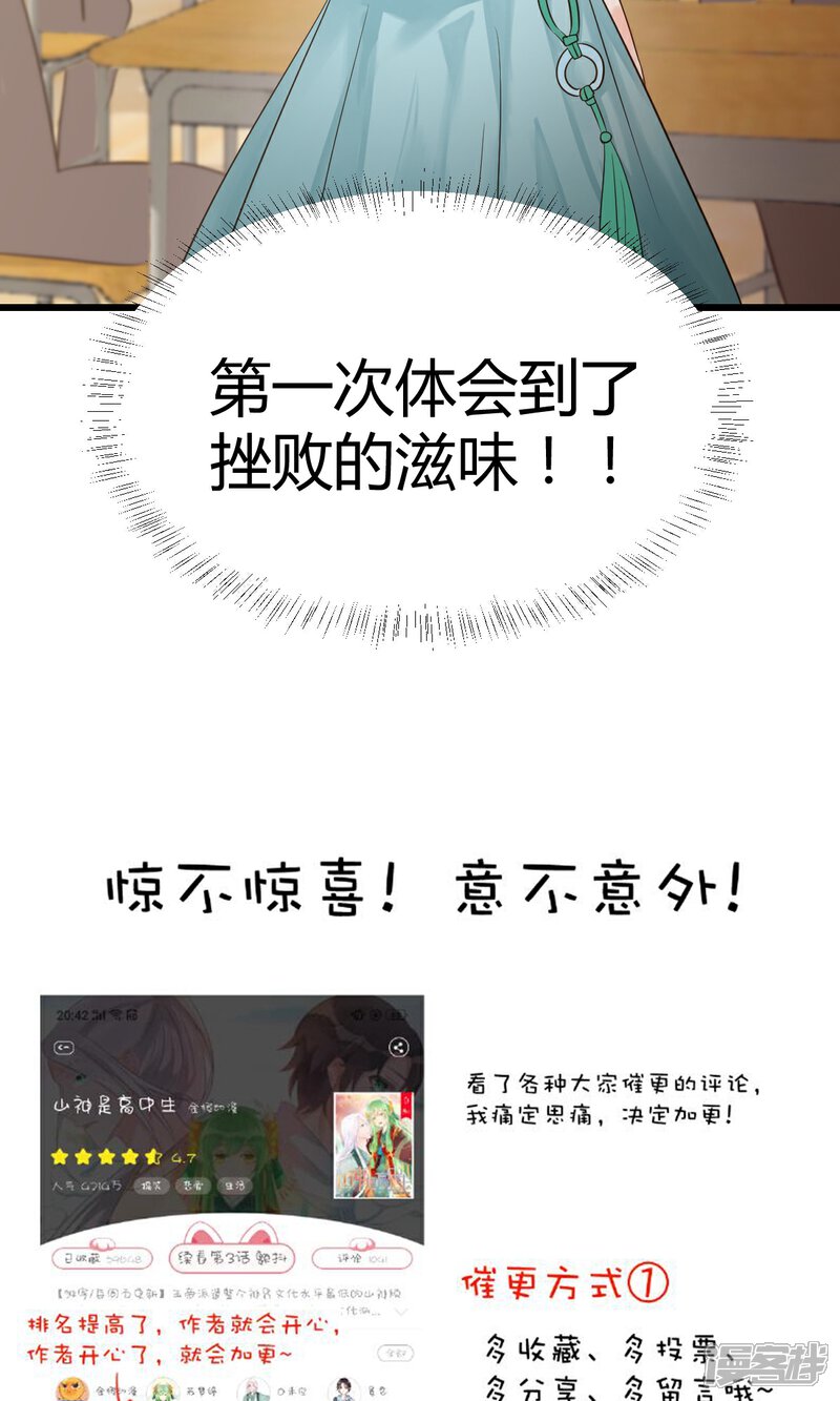 《山神是高中生》第4话 第22页