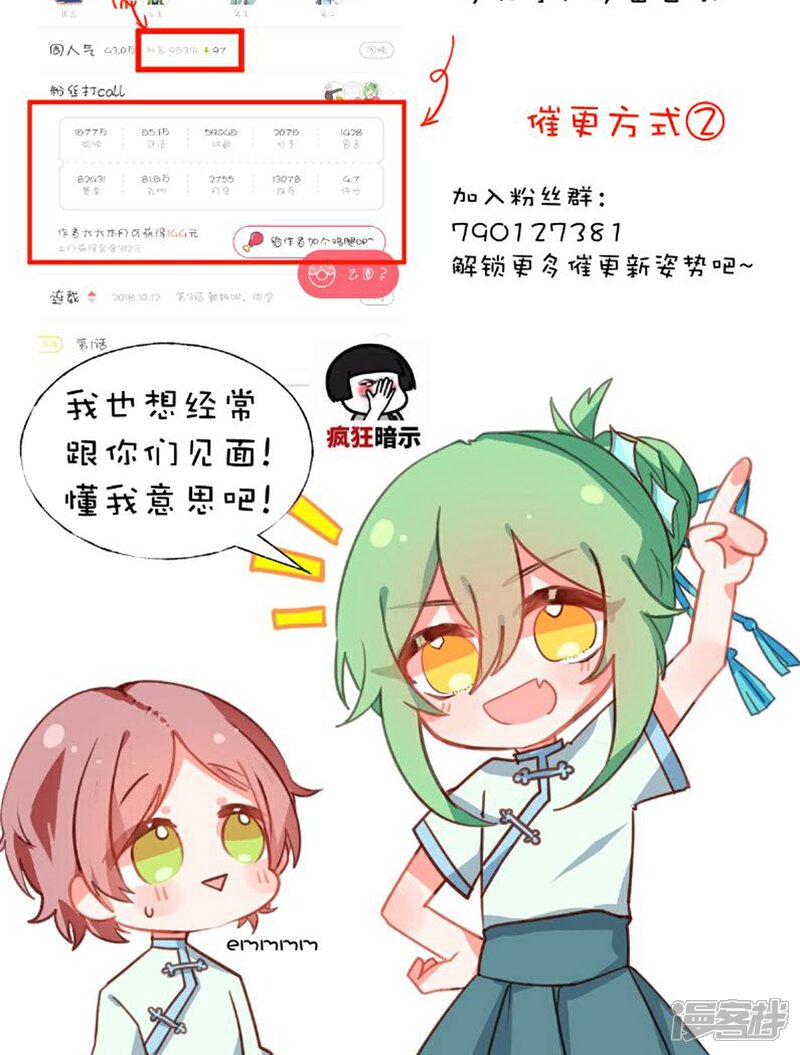 《山神是高中生》第4话 第23页
