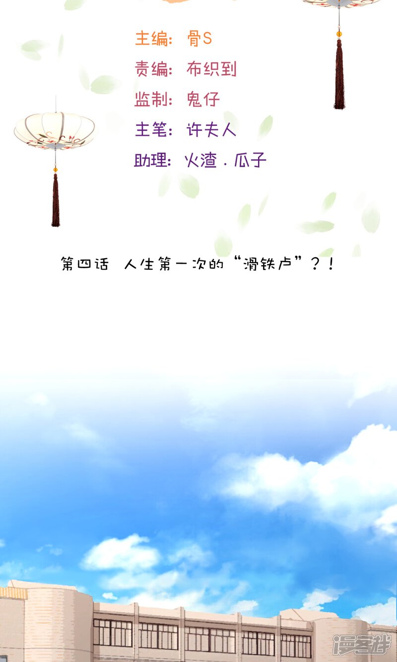 《山神是高中生》第4话 第2页