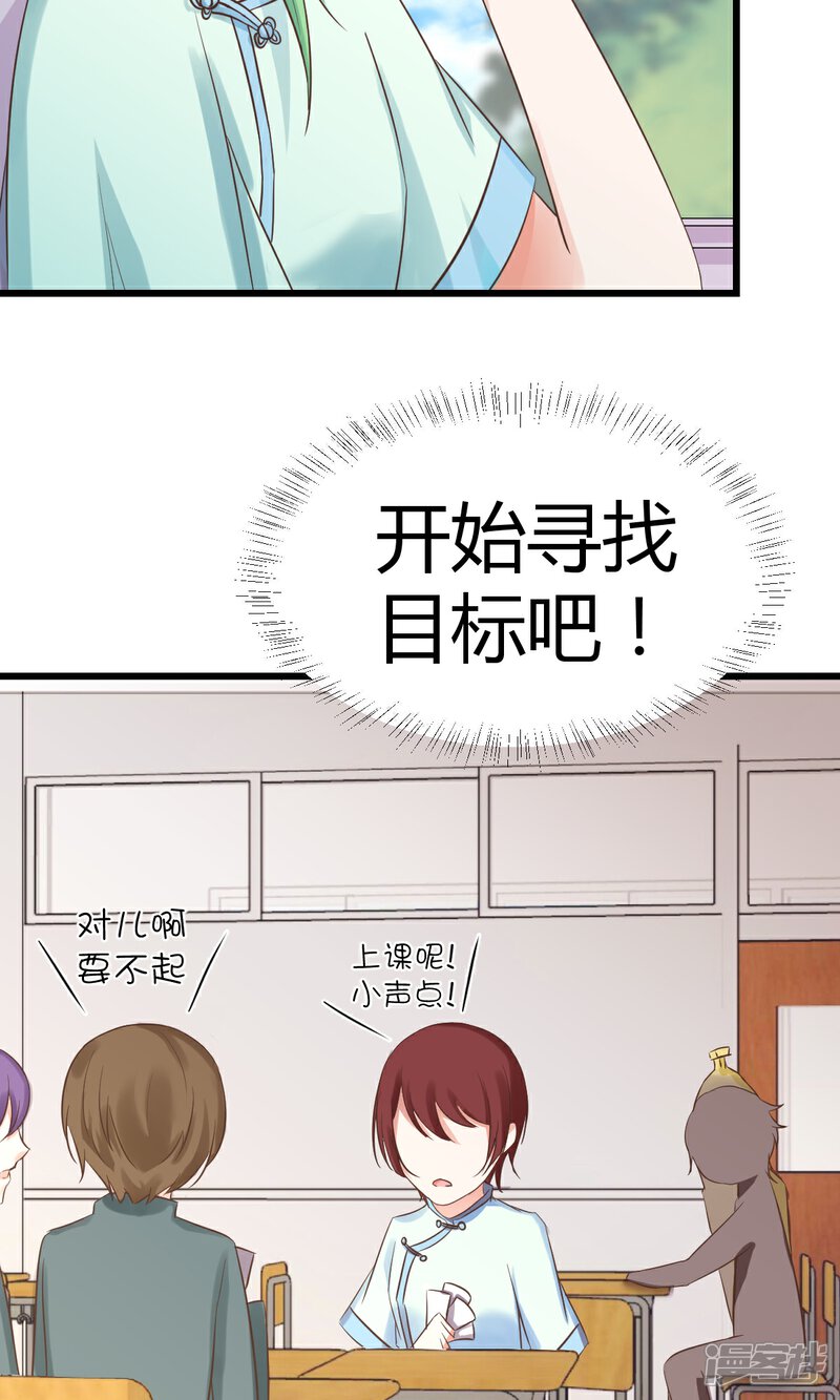 《山神是高中生》第4话 第4页