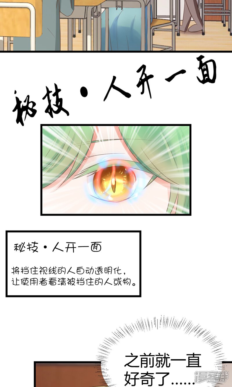 《山神是高中生》第4话 第5页