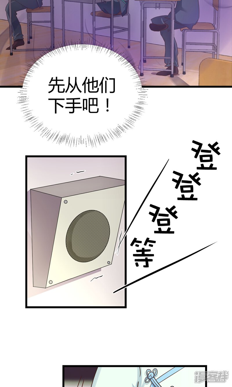 《山神是高中生》第4话 第9页