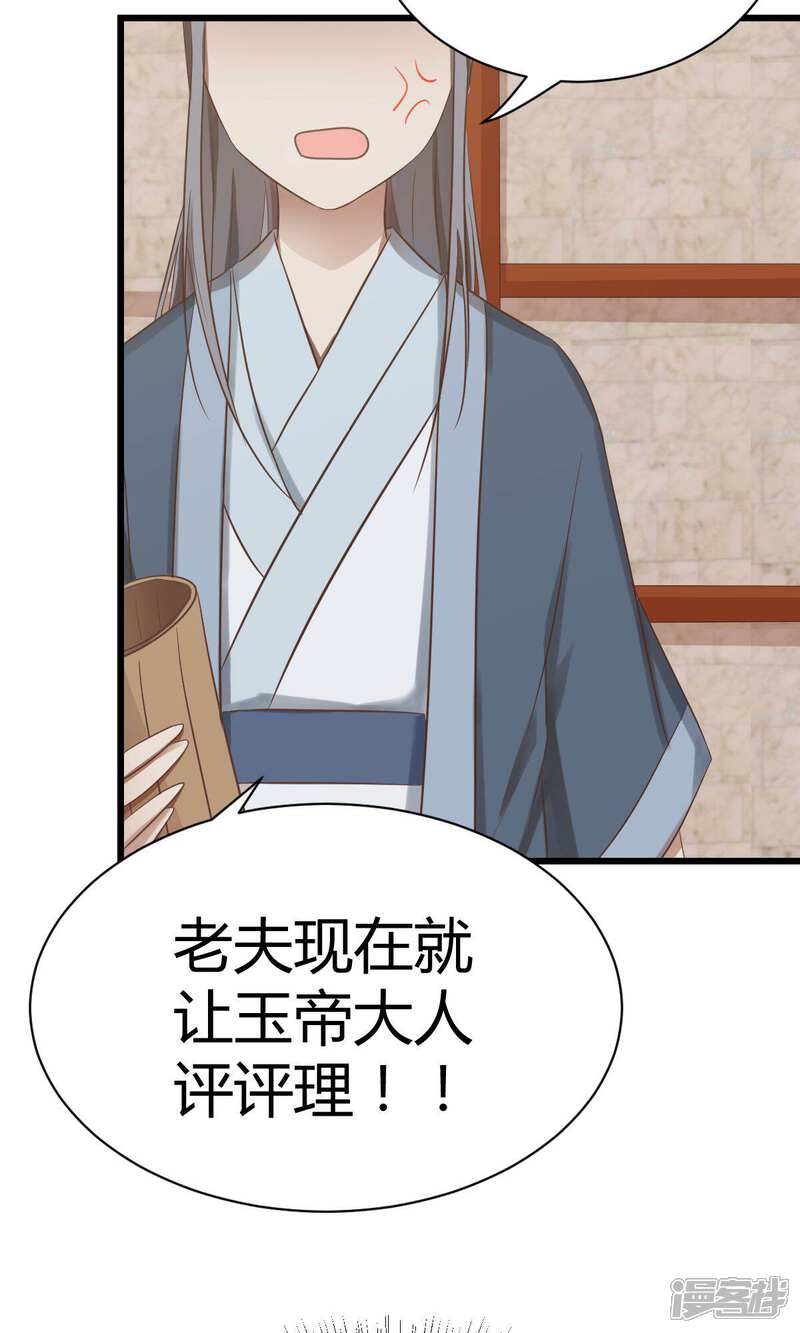 《山神是高中生》第3话 颤抖吧，同学 第10页
