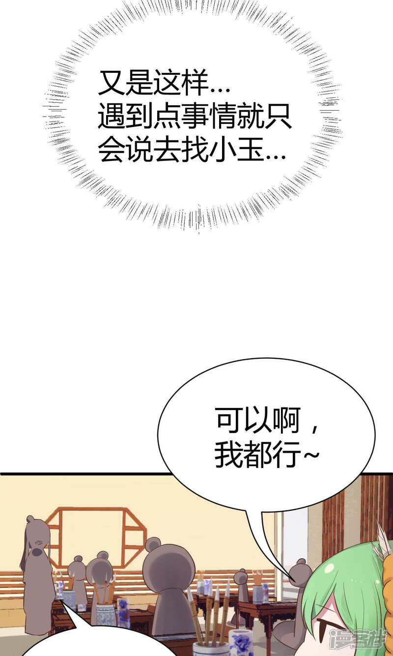 《山神是高中生》第3话 颤抖吧，同学 第11页