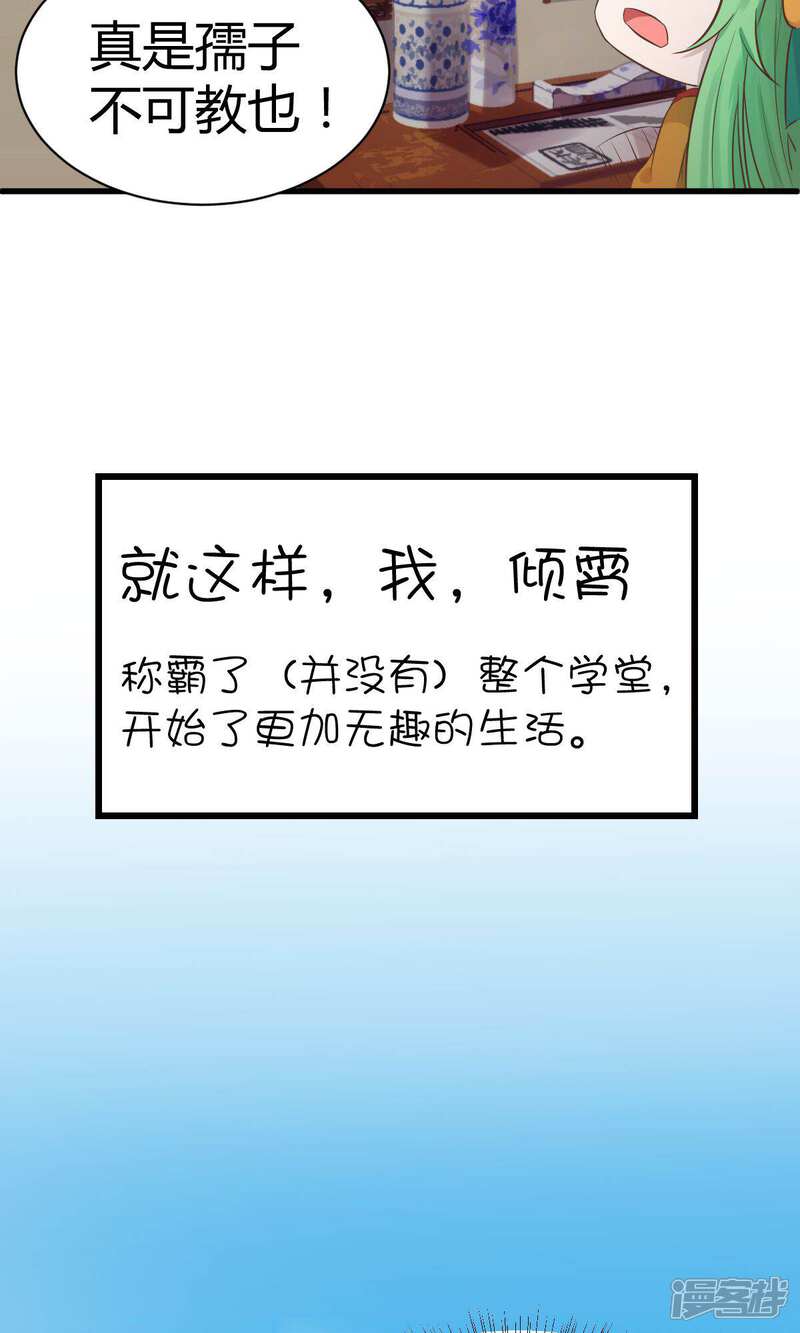 《山神是高中生》第3话 颤抖吧，同学 第12页
