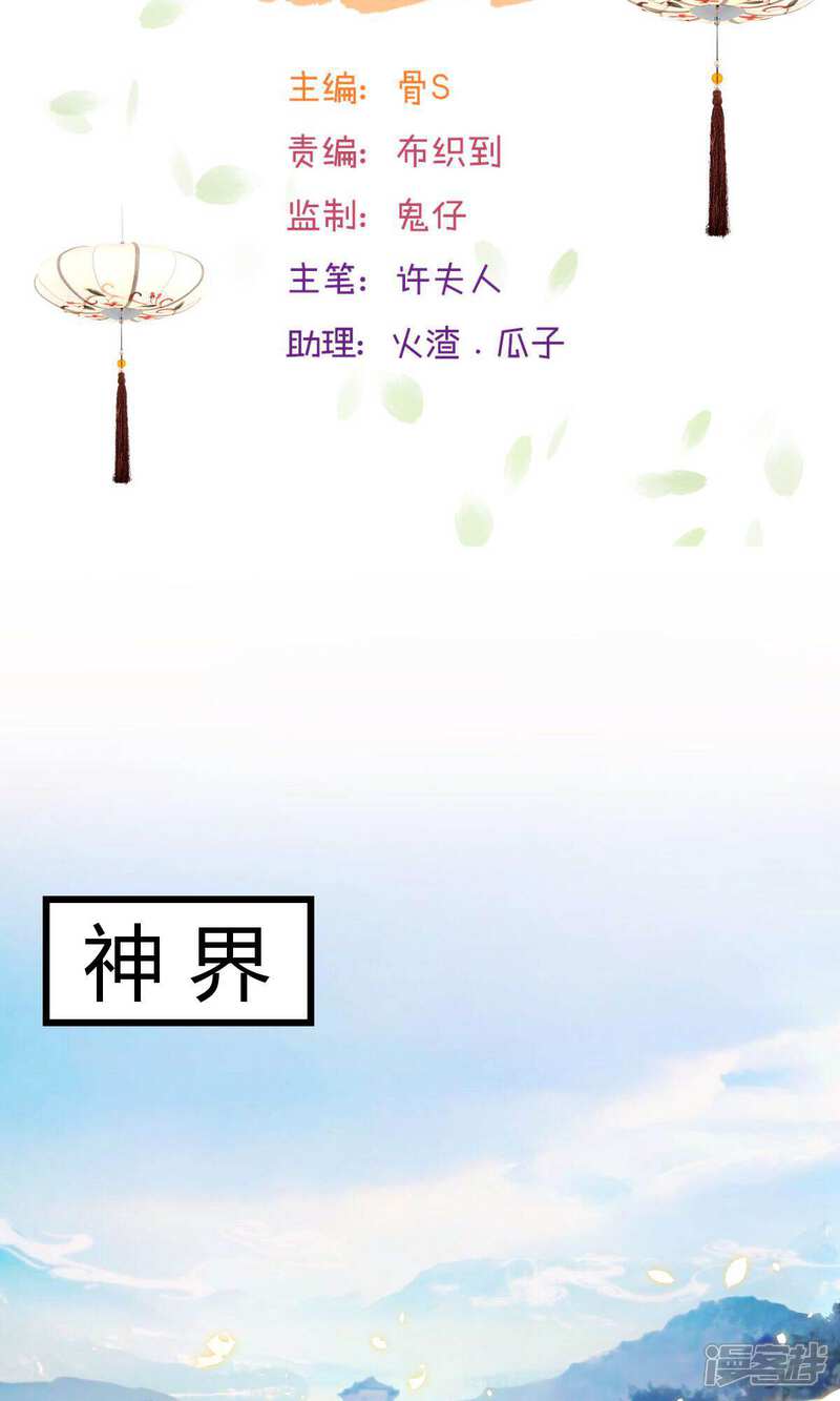 《山神是高中生》第3话 颤抖吧，同学 第2页
