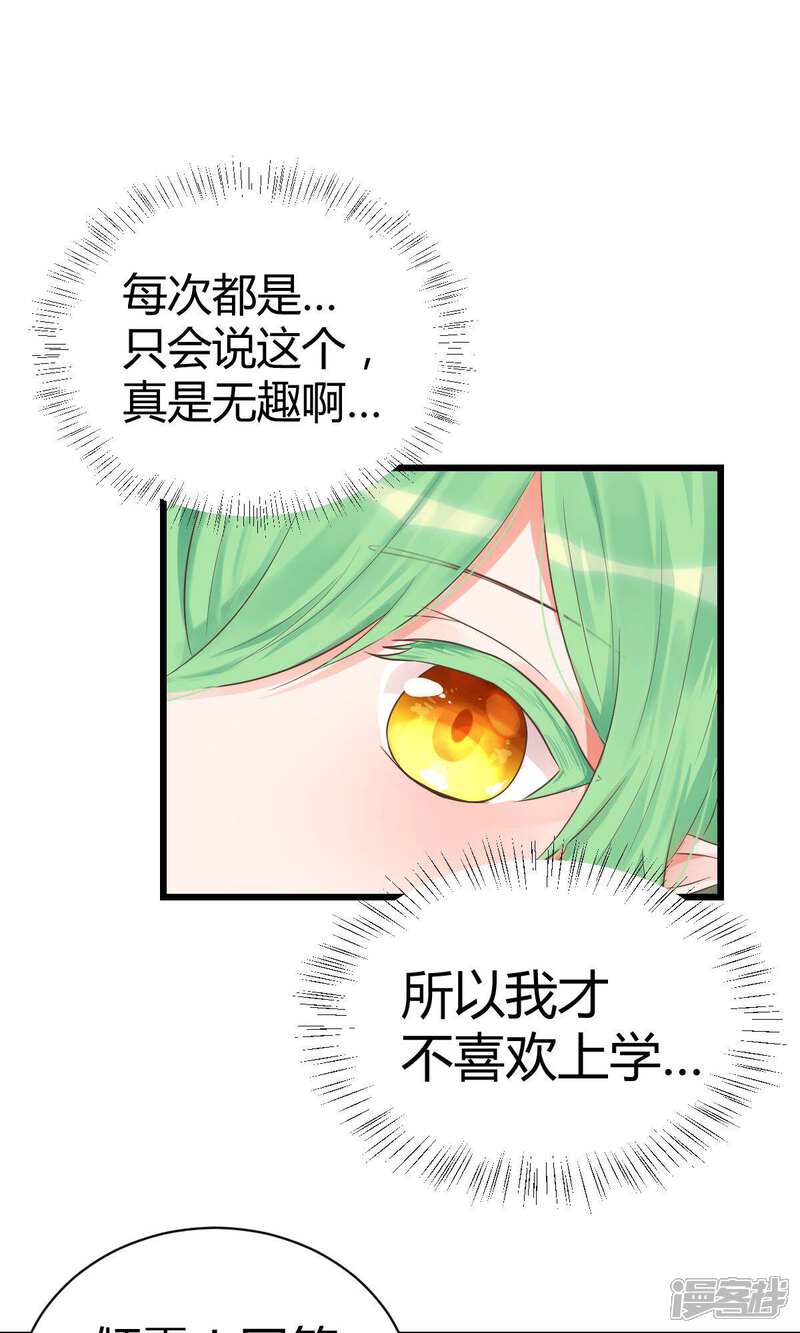 《山神是高中生》第3话 颤抖吧，同学 第7页