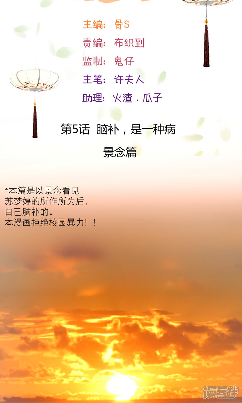 《山神是高中生》第5话3 第2页