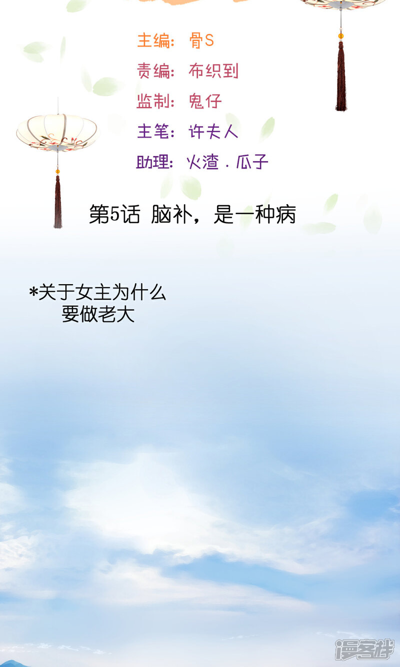 《山神是高中生》第5话2 第2页