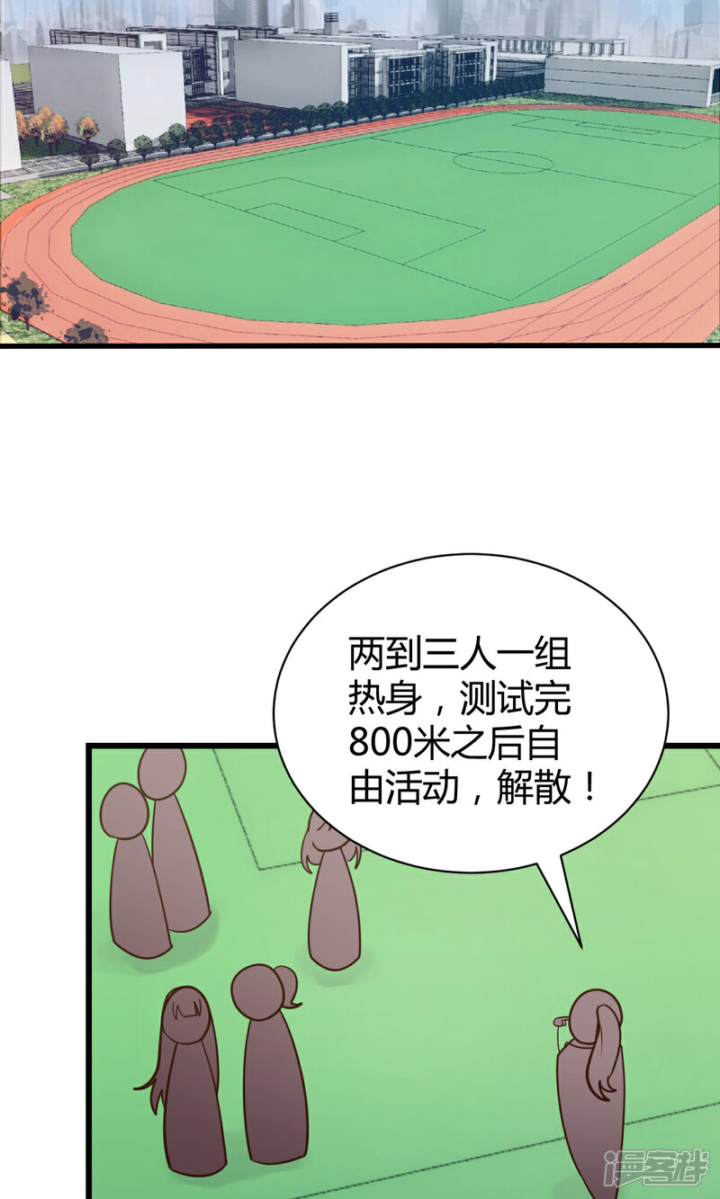 《山神是高中生》第6话1 第20页