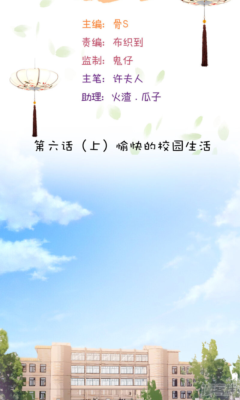 《山神是高中生》第6话1 第2页
