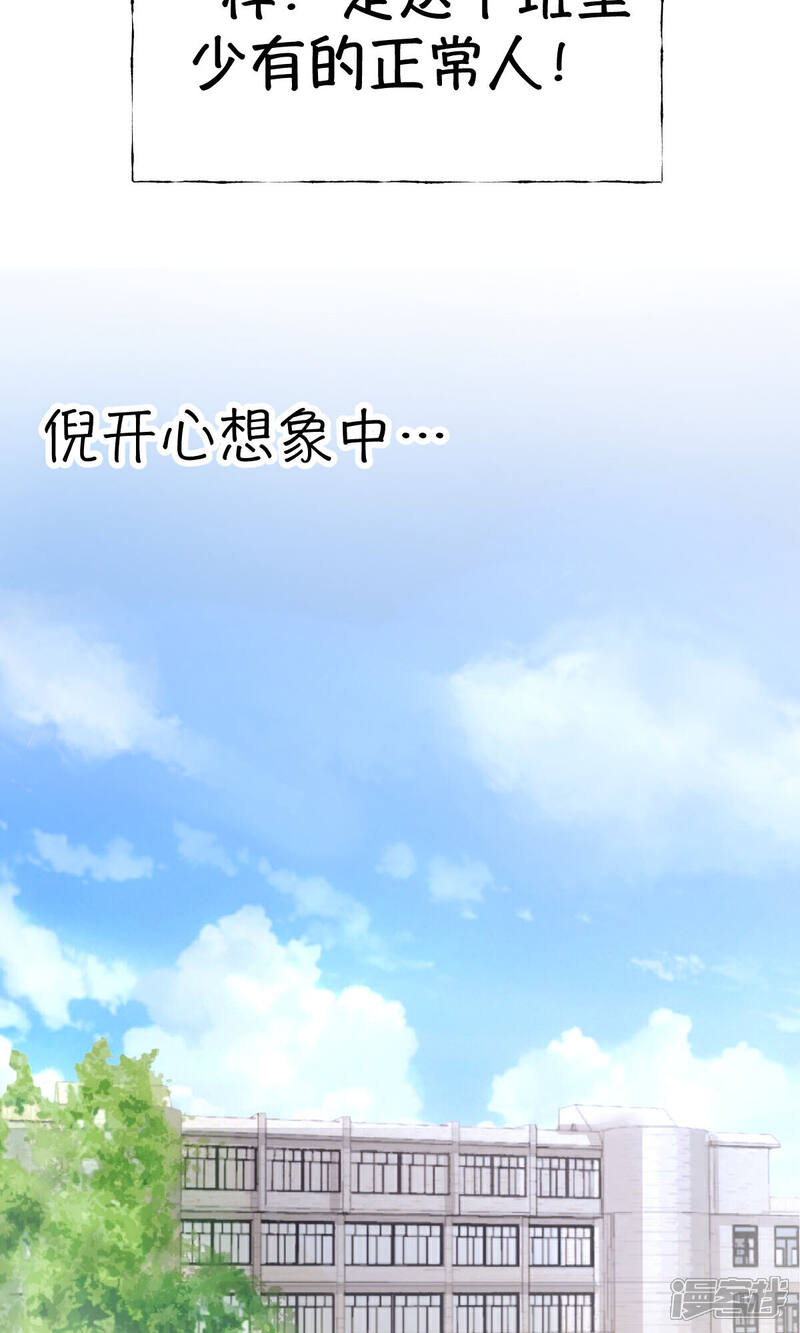 《山神是高中生》第5话1 脑补，是一种病 第10页